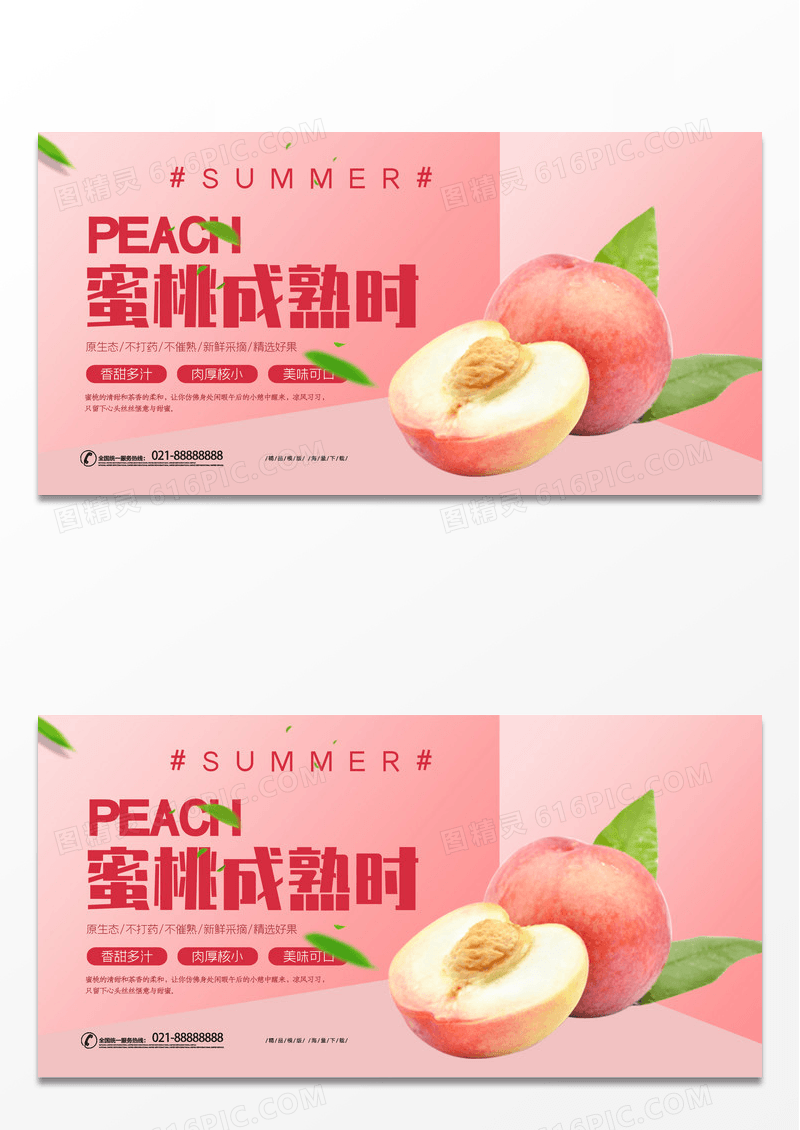 极简美食鲜花水果店水蜜桃促销宣传海报